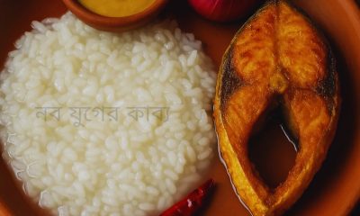 পান্তা-ভাত-বাঙালির-জীবন