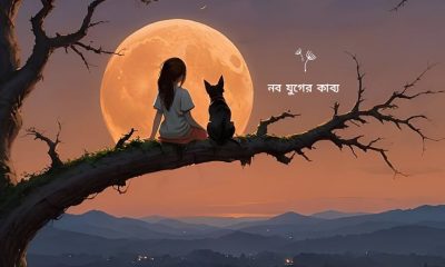 আল্লাদি-মেয়ের-কবিতা