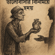 ভালোবাসার-বিনিময়ে-হৃদয়-ছবি